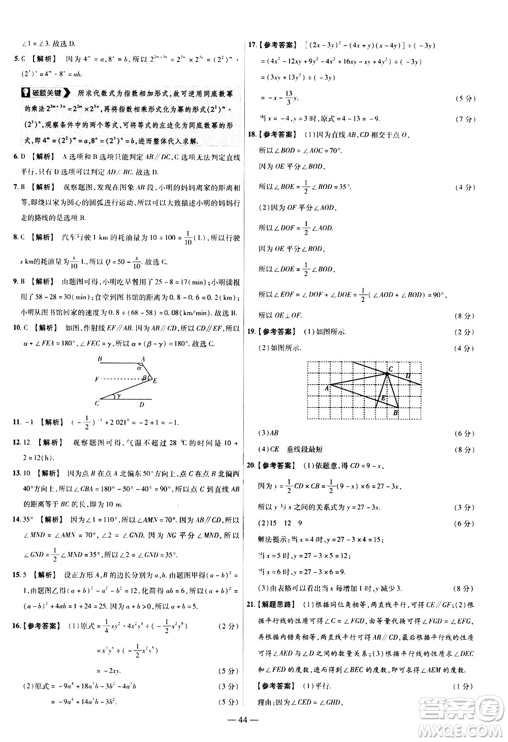 延邊教育出版社2021版金考卷活頁題選名師名題單元雙測卷數(shù)學(xué)七年級下冊BS北師大版答案