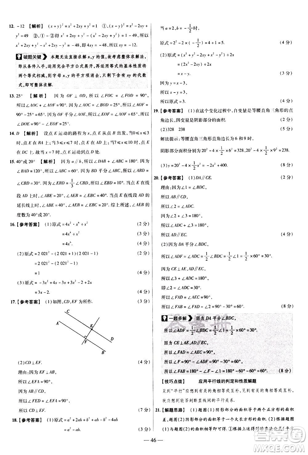 延邊教育出版社2021版金考卷活頁題選名師名題單元雙測卷數(shù)學(xué)七年級下冊BS北師大版答案