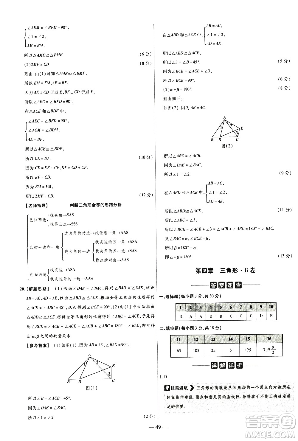 延邊教育出版社2021版金考卷活頁題選名師名題單元雙測卷數(shù)學(xué)七年級下冊BS北師大版答案