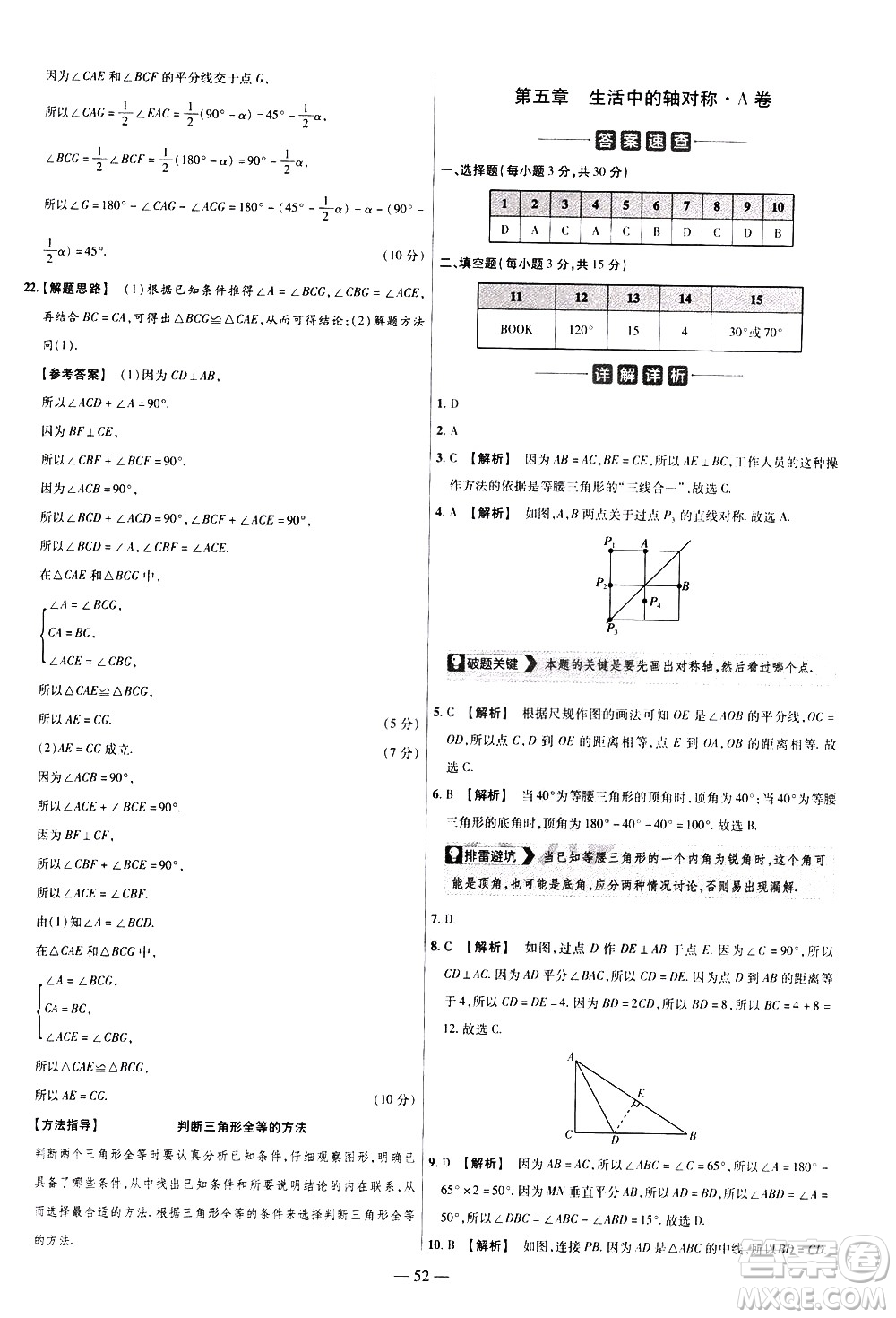 延邊教育出版社2021版金考卷活頁題選名師名題單元雙測卷數(shù)學(xué)七年級下冊BS北師大版答案