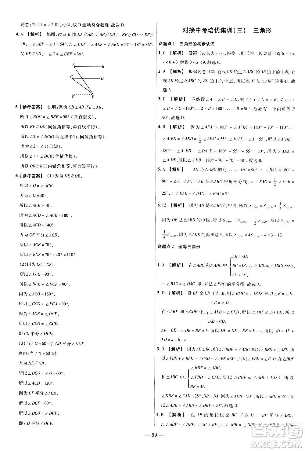 延邊教育出版社2021版金考卷活頁題選名師名題單元雙測卷數(shù)學(xué)七年級下冊BS北師大版答案