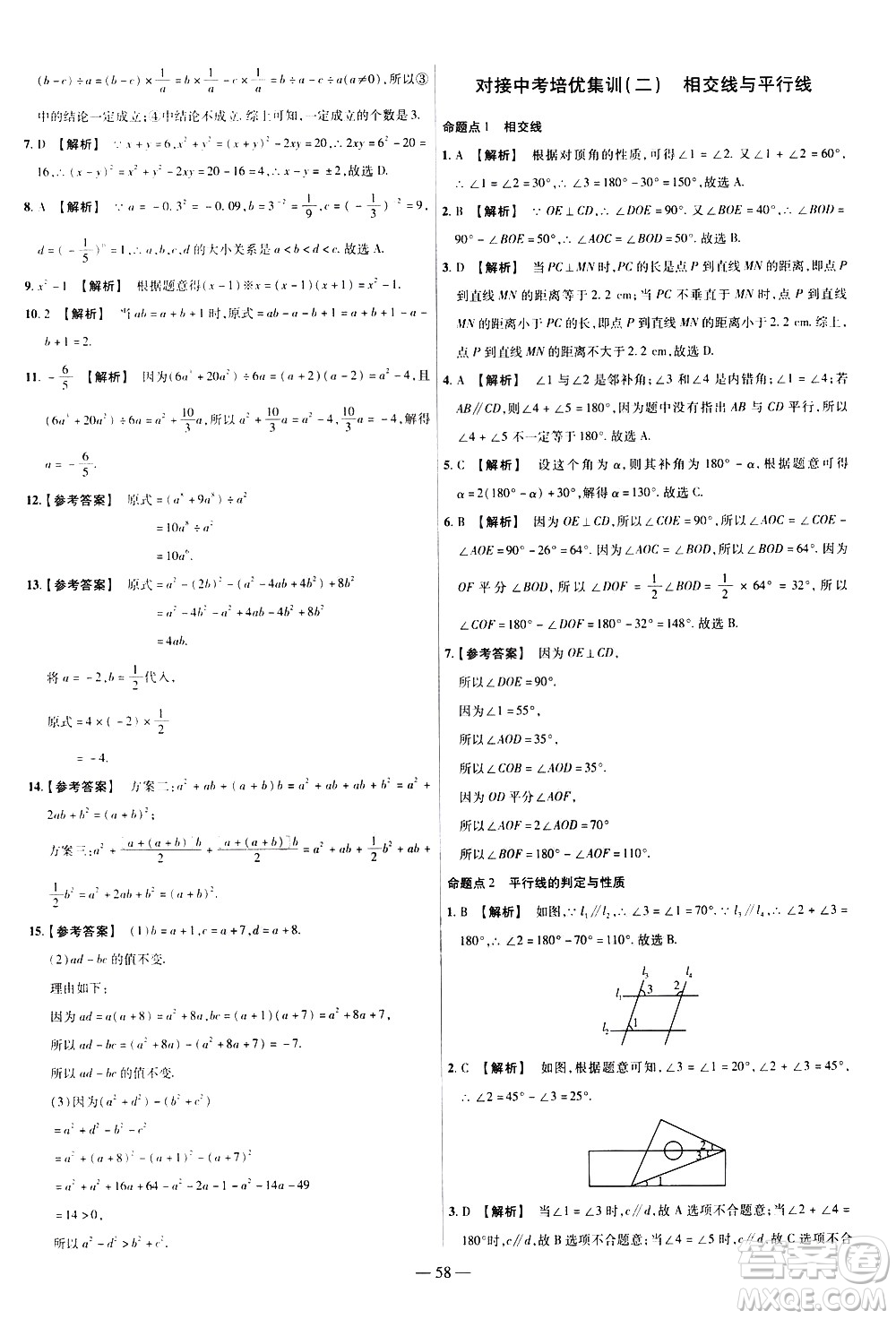 延邊教育出版社2021版金考卷活頁題選名師名題單元雙測卷數(shù)學(xué)七年級下冊BS北師大版答案