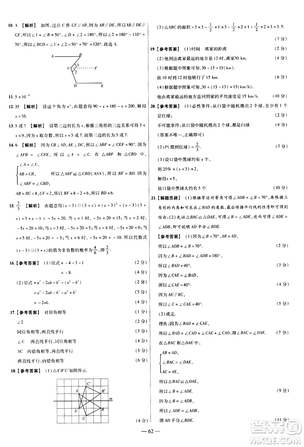 延邊教育出版社2021版金考卷活頁題選名師名題單元雙測卷數(shù)學(xué)七年級下冊BS北師大版答案