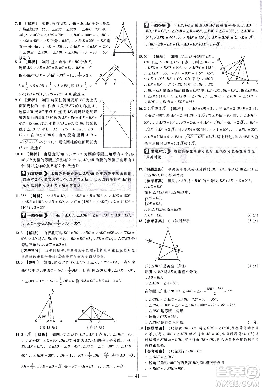 延邊教育出版社2021版金考卷活頁題選名師名題單元雙測卷數(shù)學(xué)八年級下冊BS北師大版答案