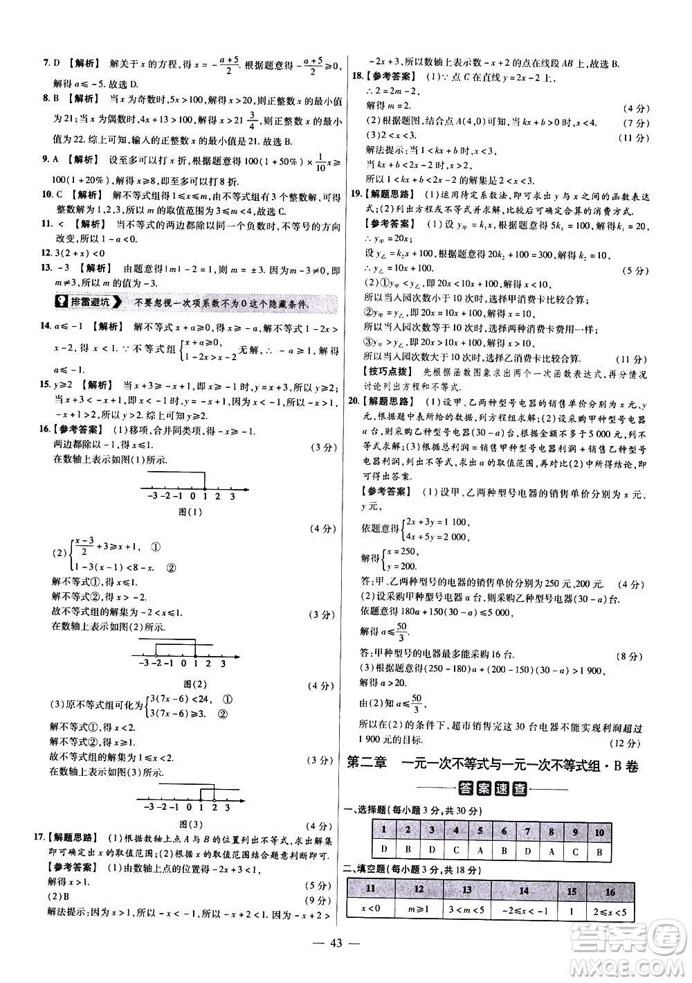 延邊教育出版社2021版金考卷活頁題選名師名題單元雙測卷數(shù)學(xué)八年級下冊BS北師大版答案