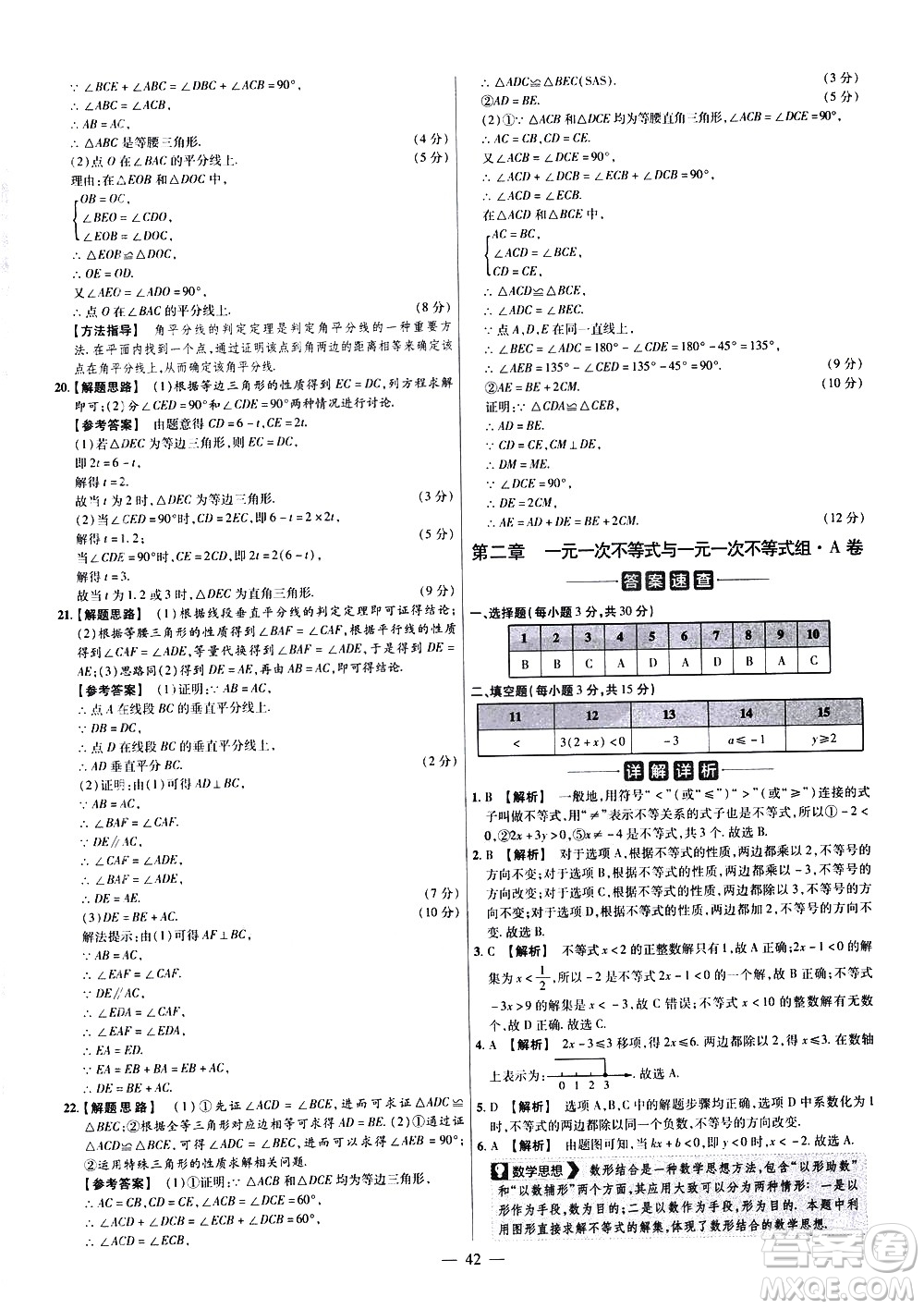 延邊教育出版社2021版金考卷活頁題選名師名題單元雙測卷數(shù)學(xué)八年級下冊BS北師大版答案