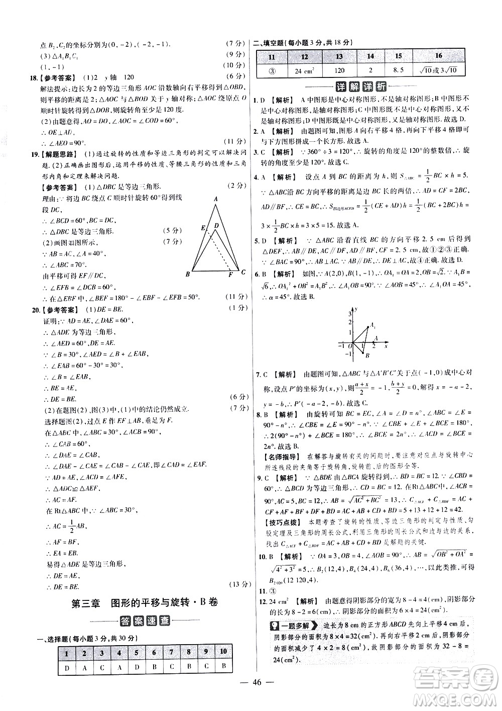 延邊教育出版社2021版金考卷活頁題選名師名題單元雙測卷數(shù)學(xué)八年級下冊BS北師大版答案