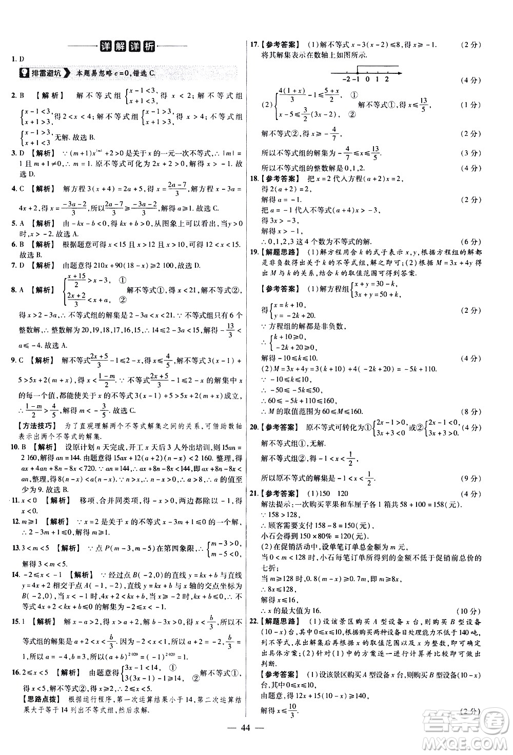 延邊教育出版社2021版金考卷活頁題選名師名題單元雙測卷數(shù)學(xué)八年級下冊BS北師大版答案