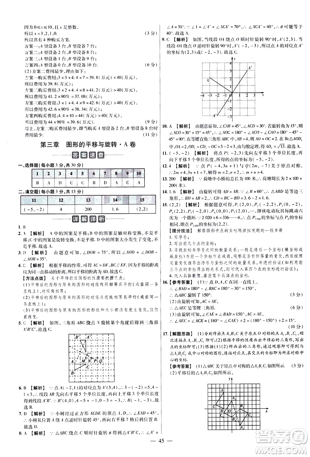 延邊教育出版社2021版金考卷活頁題選名師名題單元雙測卷數(shù)學(xué)八年級下冊BS北師大版答案