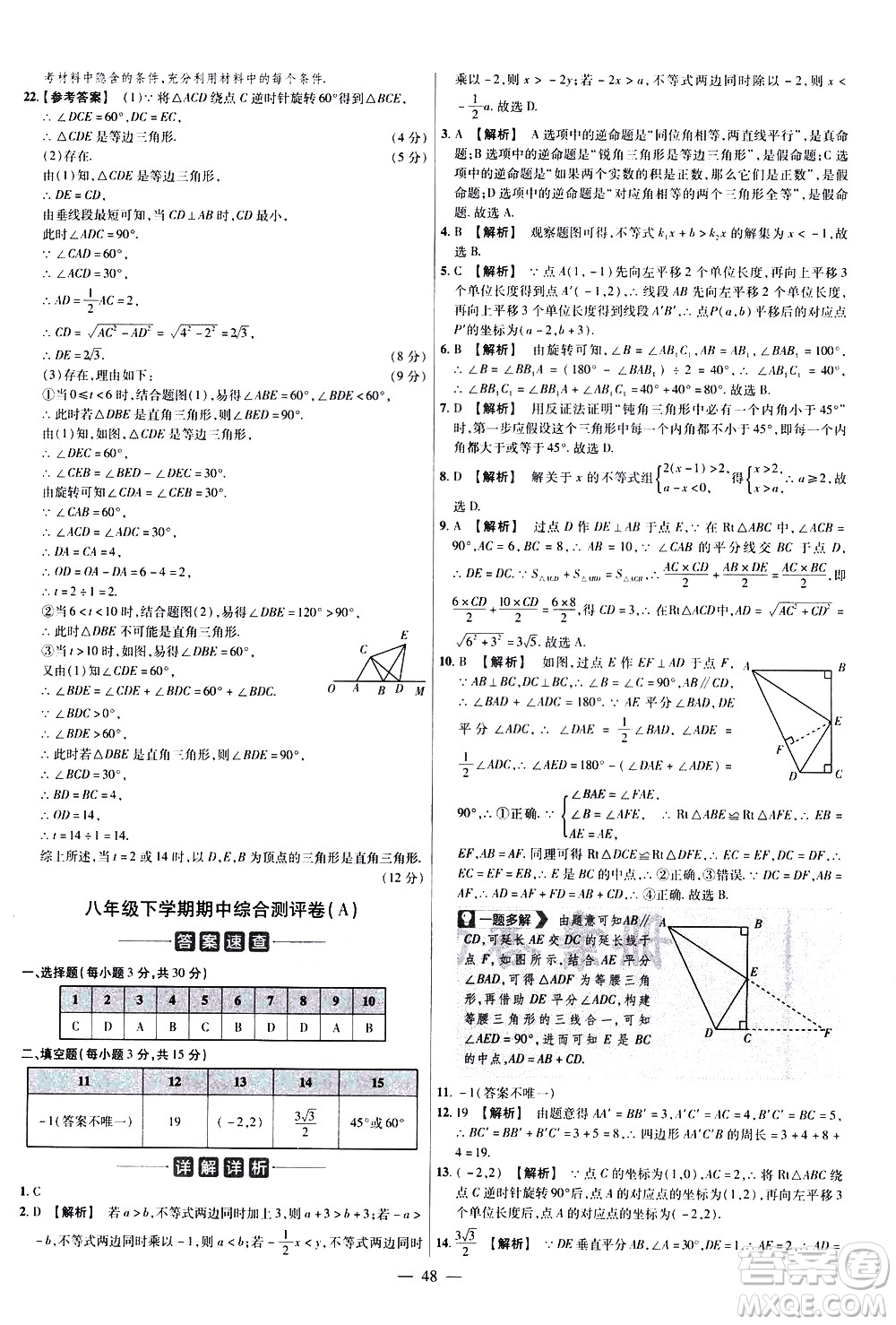 延邊教育出版社2021版金考卷活頁題選名師名題單元雙測卷數(shù)學(xué)八年級下冊BS北師大版答案