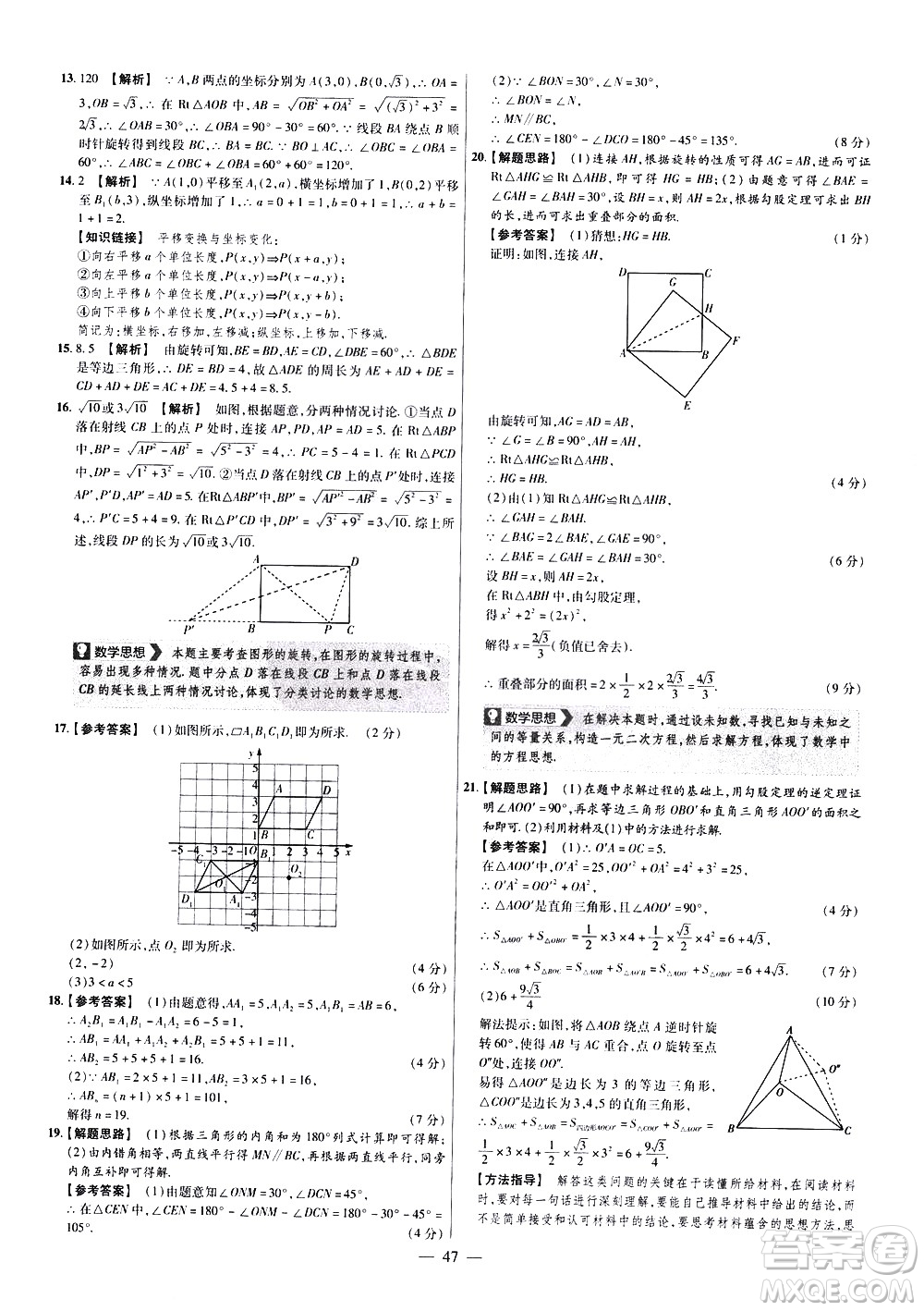延邊教育出版社2021版金考卷活頁題選名師名題單元雙測卷數(shù)學(xué)八年級下冊BS北師大版答案