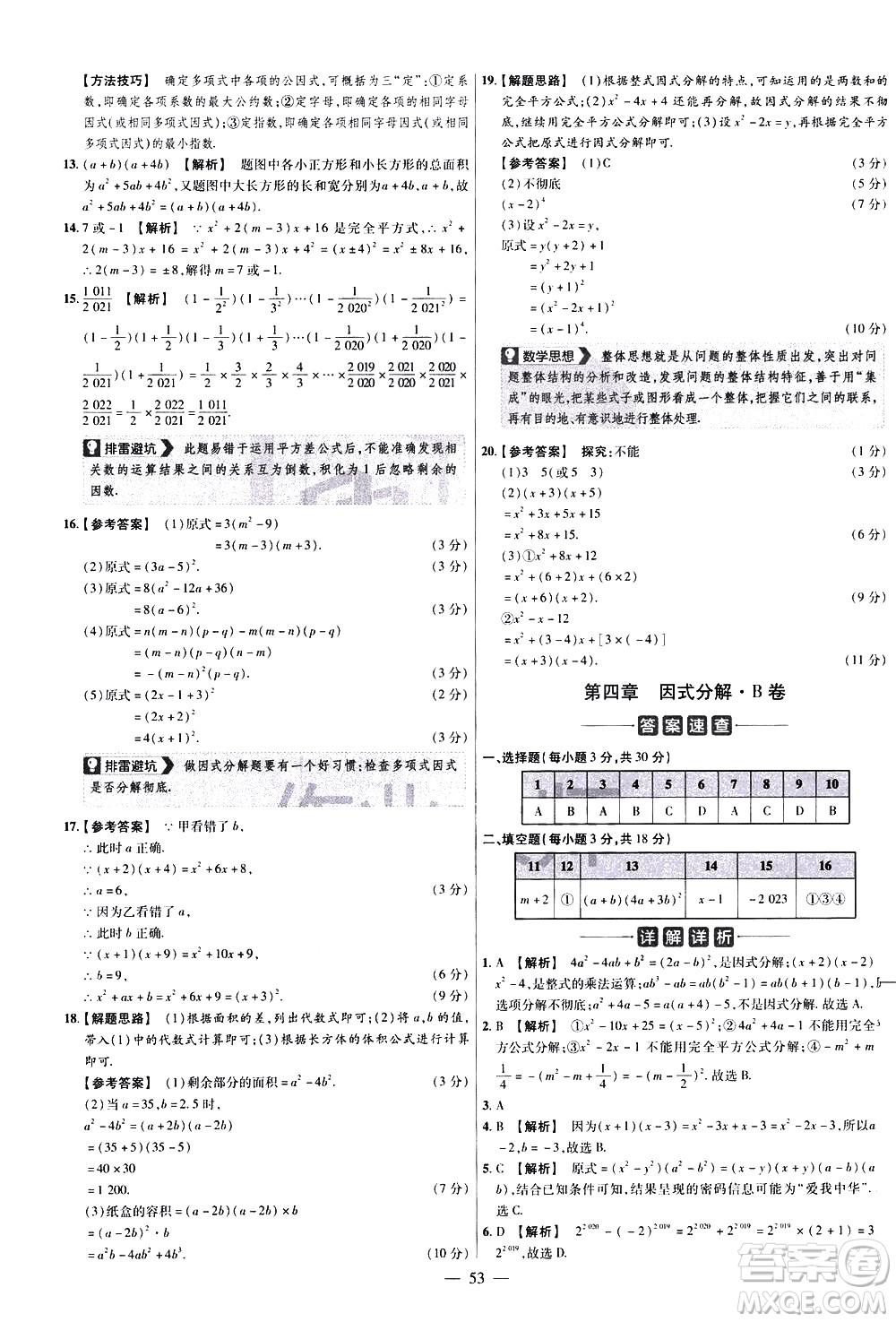 延邊教育出版社2021版金考卷活頁題選名師名題單元雙測卷數(shù)學(xué)八年級下冊BS北師大版答案