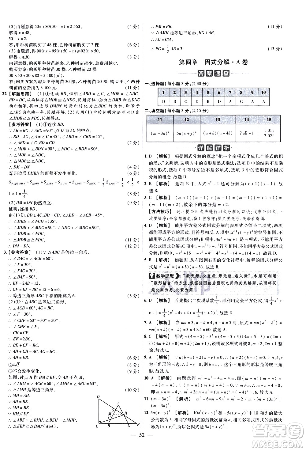 延邊教育出版社2021版金考卷活頁題選名師名題單元雙測卷數(shù)學(xué)八年級下冊BS北師大版答案