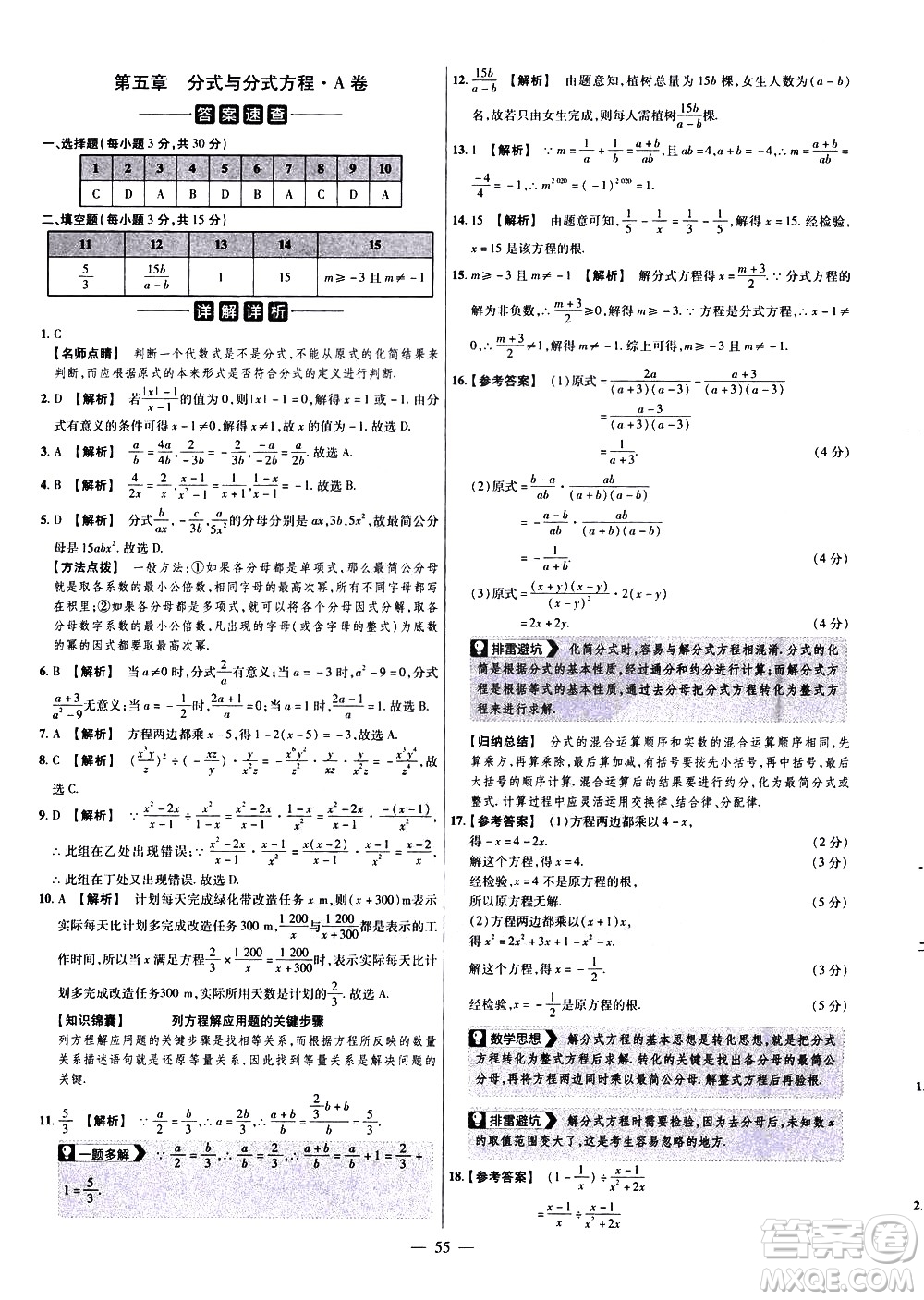 延邊教育出版社2021版金考卷活頁題選名師名題單元雙測卷數(shù)學(xué)八年級下冊BS北師大版答案