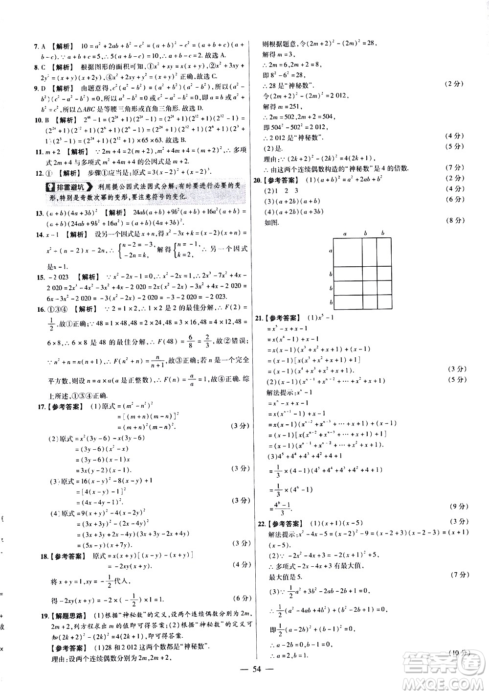 延邊教育出版社2021版金考卷活頁題選名師名題單元雙測卷數(shù)學(xué)八年級下冊BS北師大版答案
