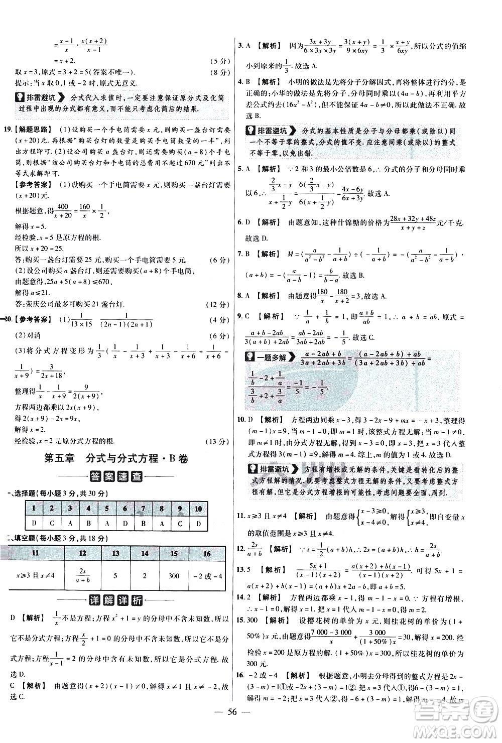 延邊教育出版社2021版金考卷活頁題選名師名題單元雙測卷數(shù)學(xué)八年級下冊BS北師大版答案
