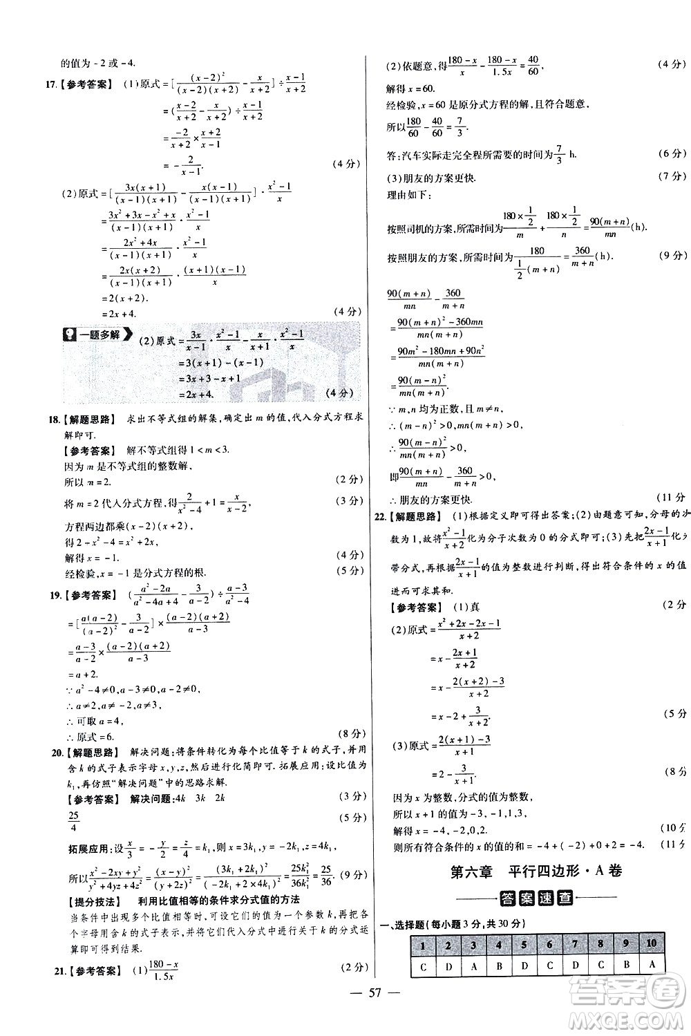 延邊教育出版社2021版金考卷活頁題選名師名題單元雙測卷數(shù)學(xué)八年級下冊BS北師大版答案