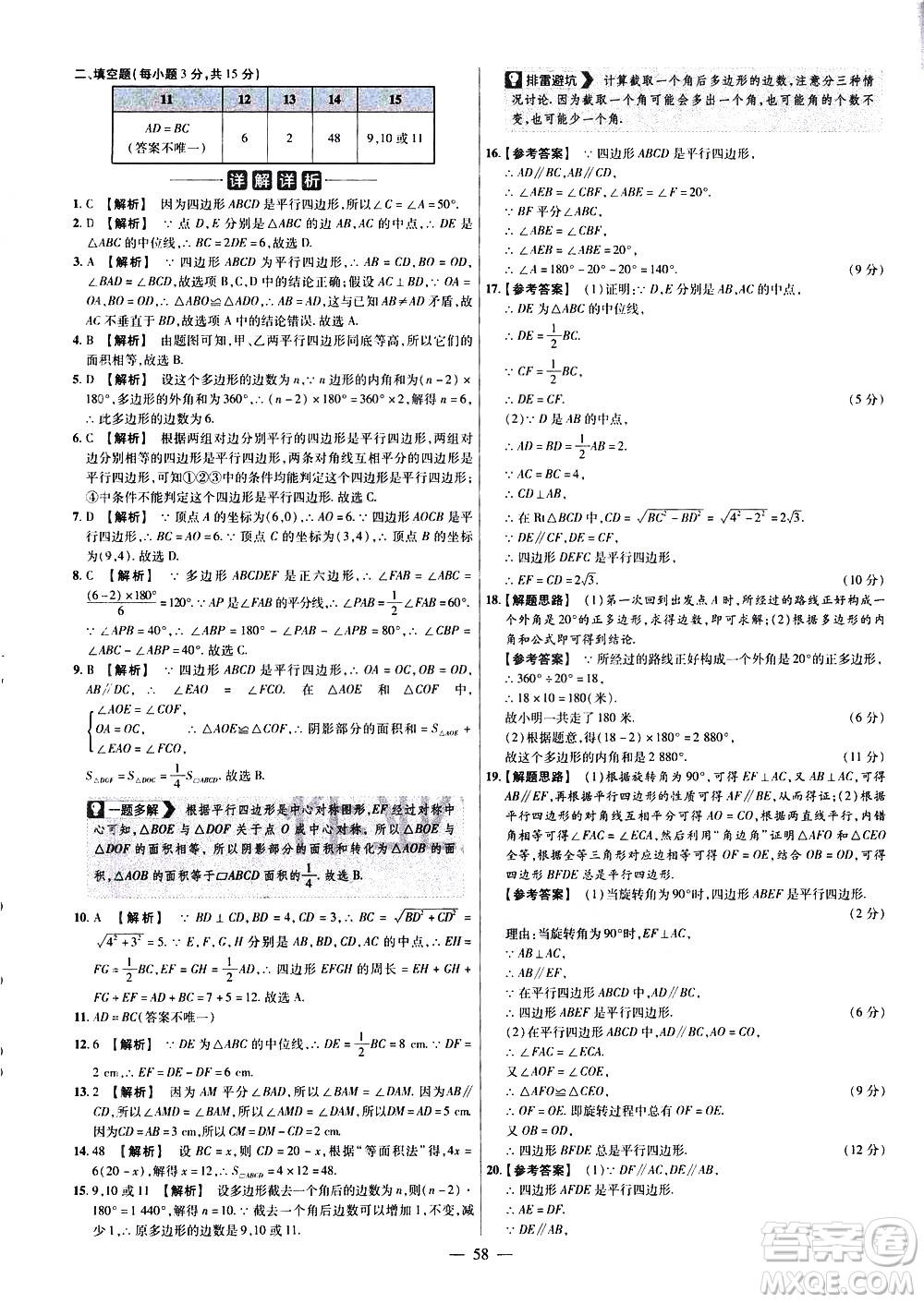 延邊教育出版社2021版金考卷活頁題選名師名題單元雙測卷數(shù)學(xué)八年級下冊BS北師大版答案