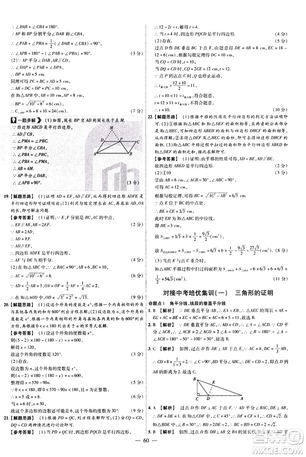 延邊教育出版社2021版金考卷活頁題選名師名題單元雙測卷數(shù)學(xué)八年級下冊BS北師大版答案