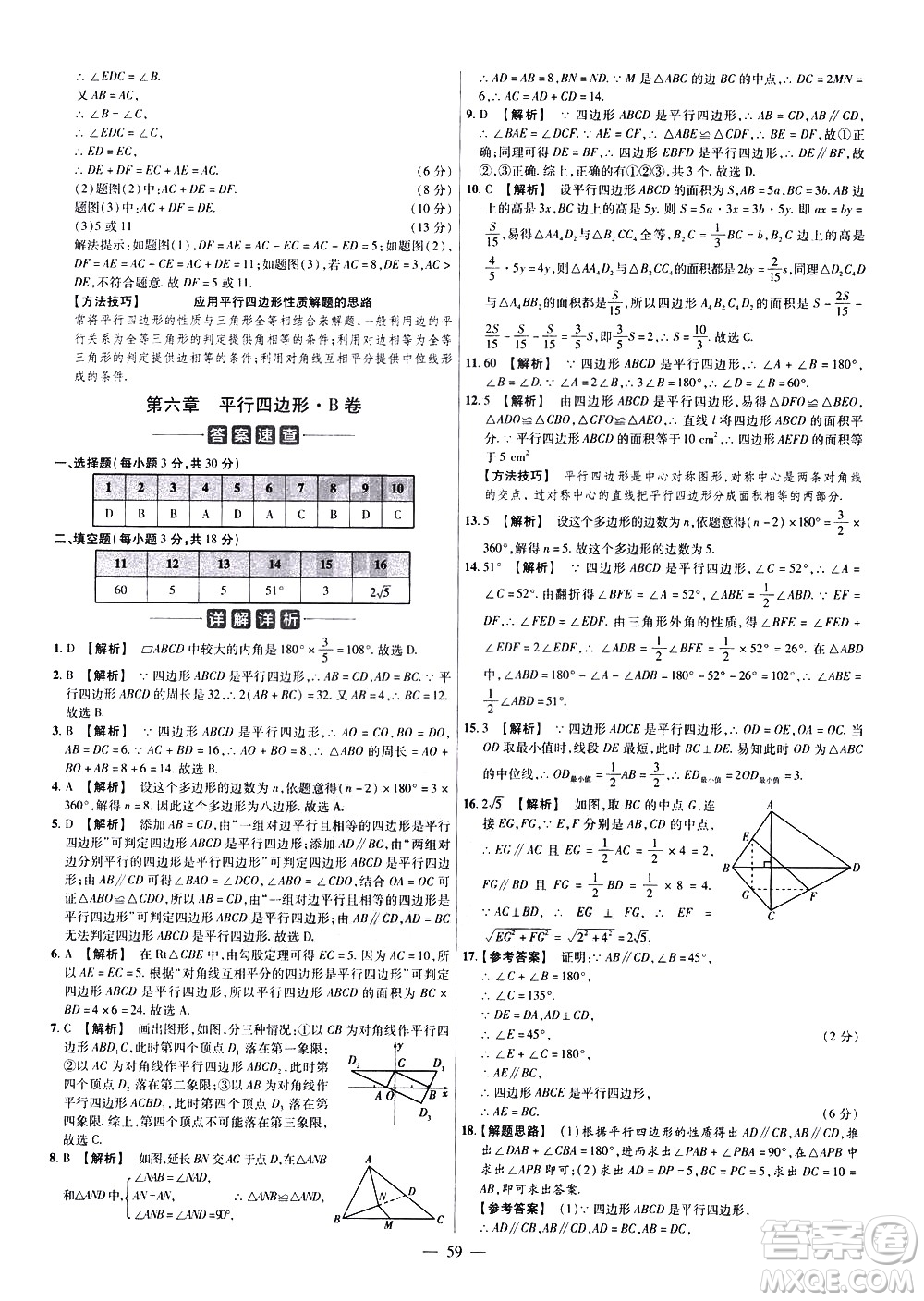 延邊教育出版社2021版金考卷活頁題選名師名題單元雙測卷數(shù)學(xué)八年級下冊BS北師大版答案