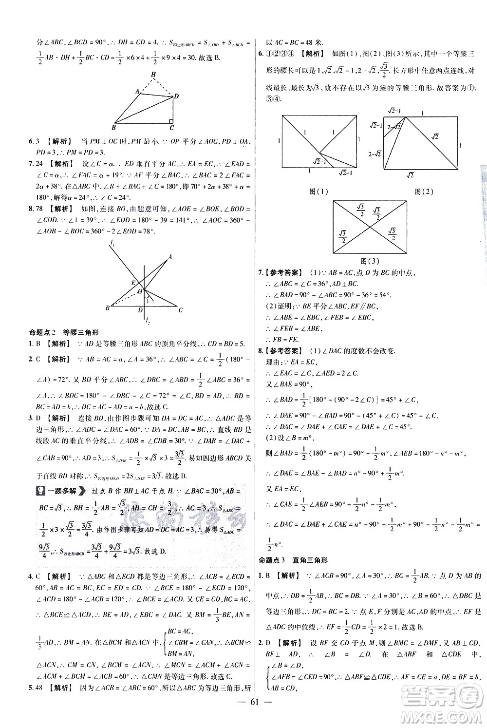 延邊教育出版社2021版金考卷活頁題選名師名題單元雙測卷數(shù)學(xué)八年級下冊BS北師大版答案