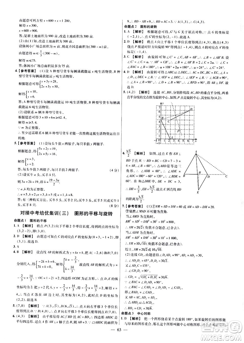 延邊教育出版社2021版金考卷活頁題選名師名題單元雙測卷數(shù)學(xué)八年級下冊BS北師大版答案