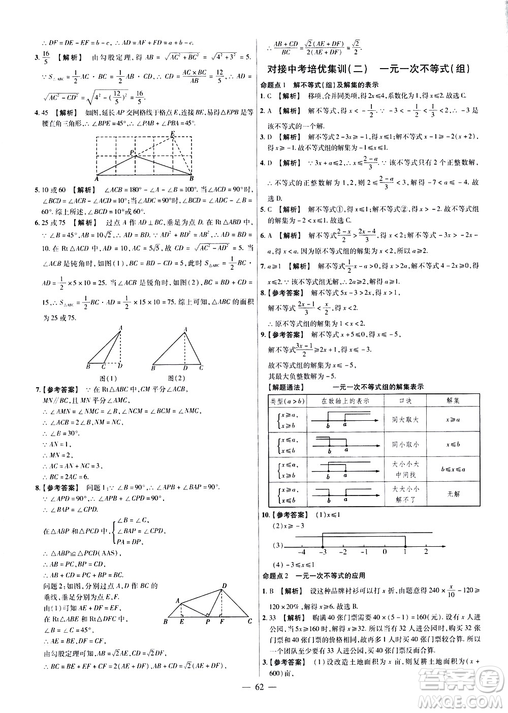 延邊教育出版社2021版金考卷活頁題選名師名題單元雙測卷數(shù)學(xué)八年級下冊BS北師大版答案