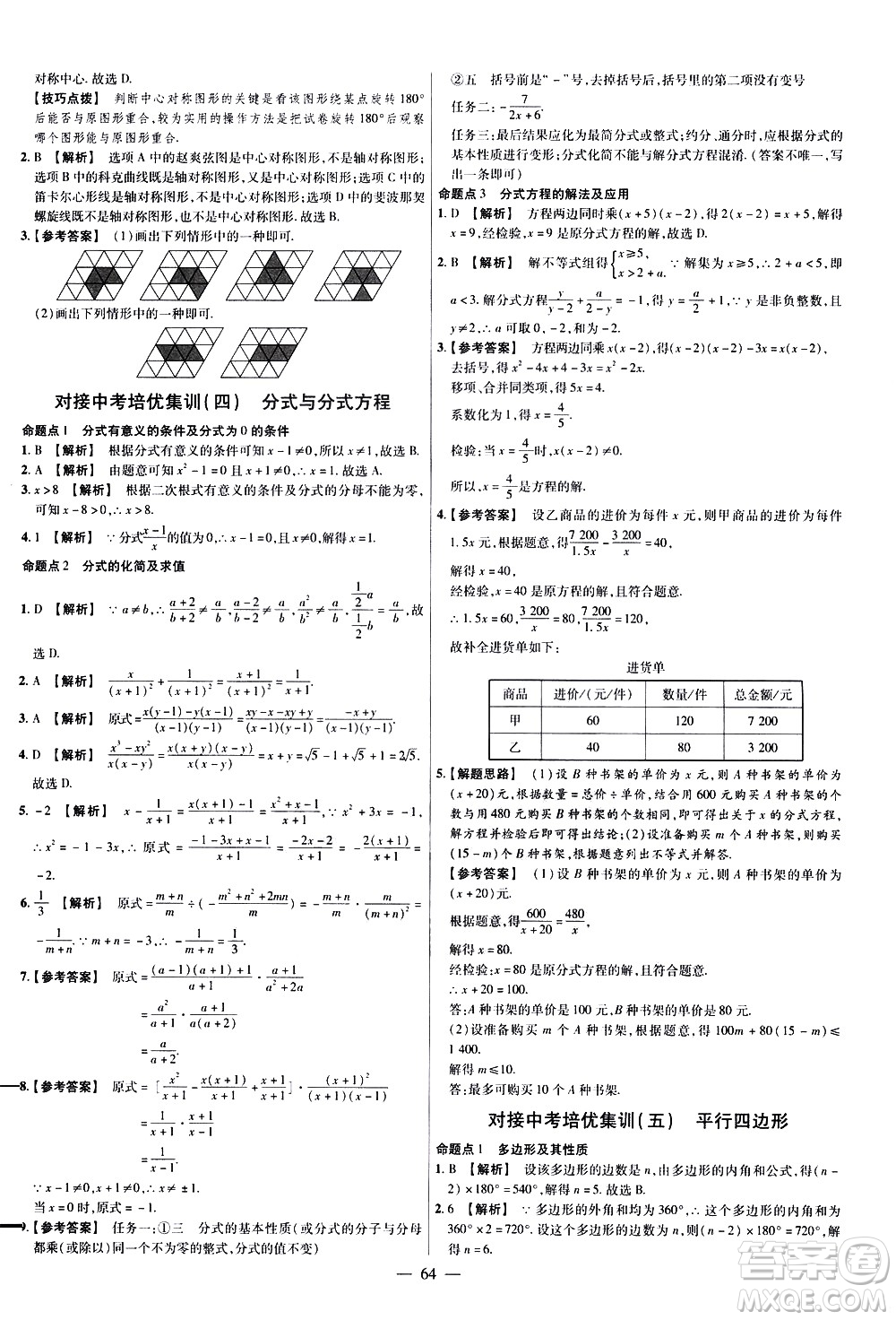 延邊教育出版社2021版金考卷活頁題選名師名題單元雙測卷數(shù)學(xué)八年級下冊BS北師大版答案