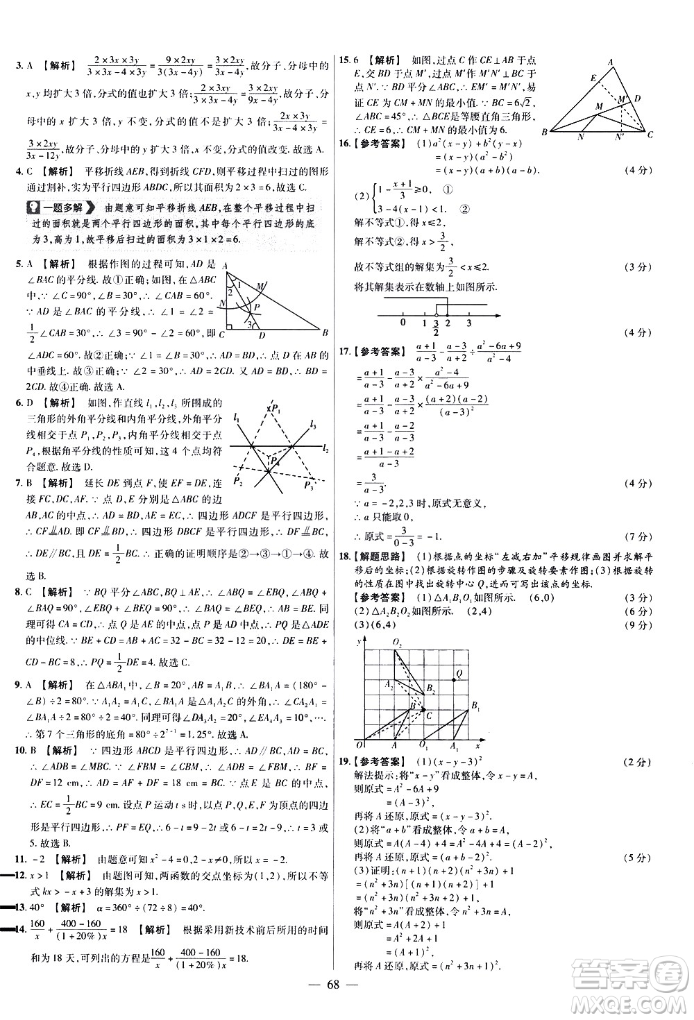延邊教育出版社2021版金考卷活頁題選名師名題單元雙測卷數(shù)學(xué)八年級下冊BS北師大版答案