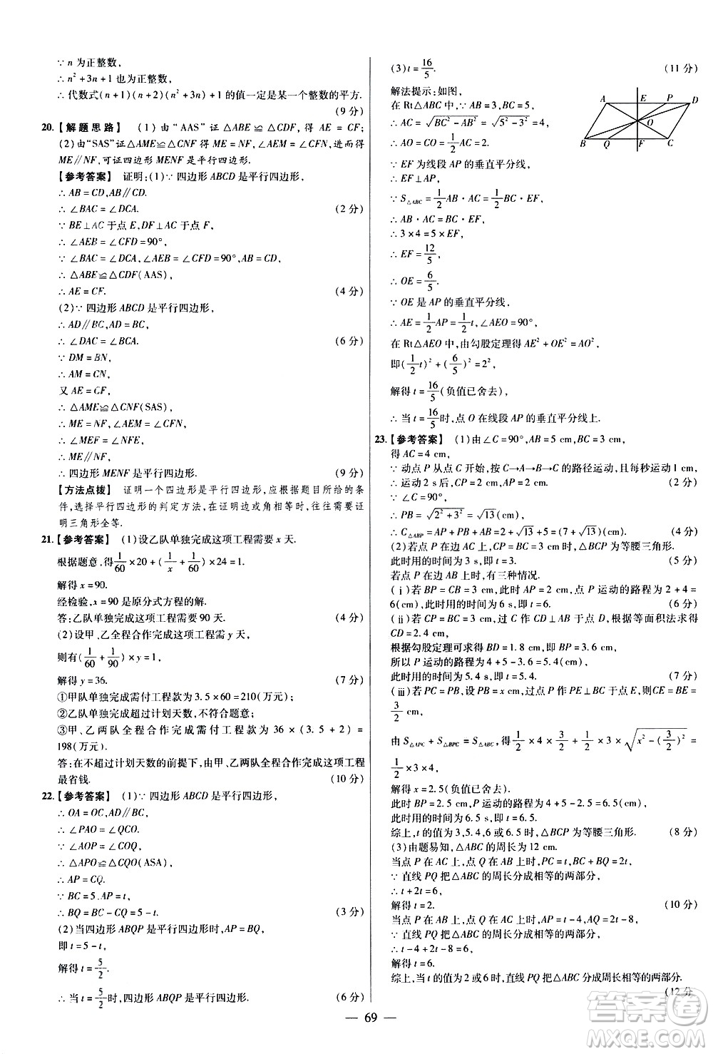 延邊教育出版社2021版金考卷活頁題選名師名題單元雙測卷數(shù)學(xué)八年級下冊BS北師大版答案