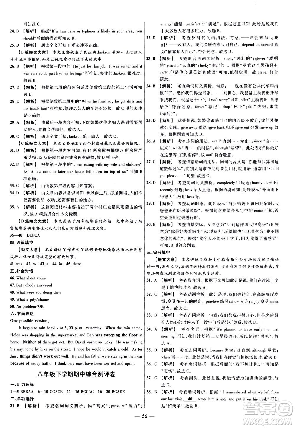 延邊教育出版社2021版金考卷活頁題選名師名題單元雙測卷英語八年級下冊RJ人教版答案
