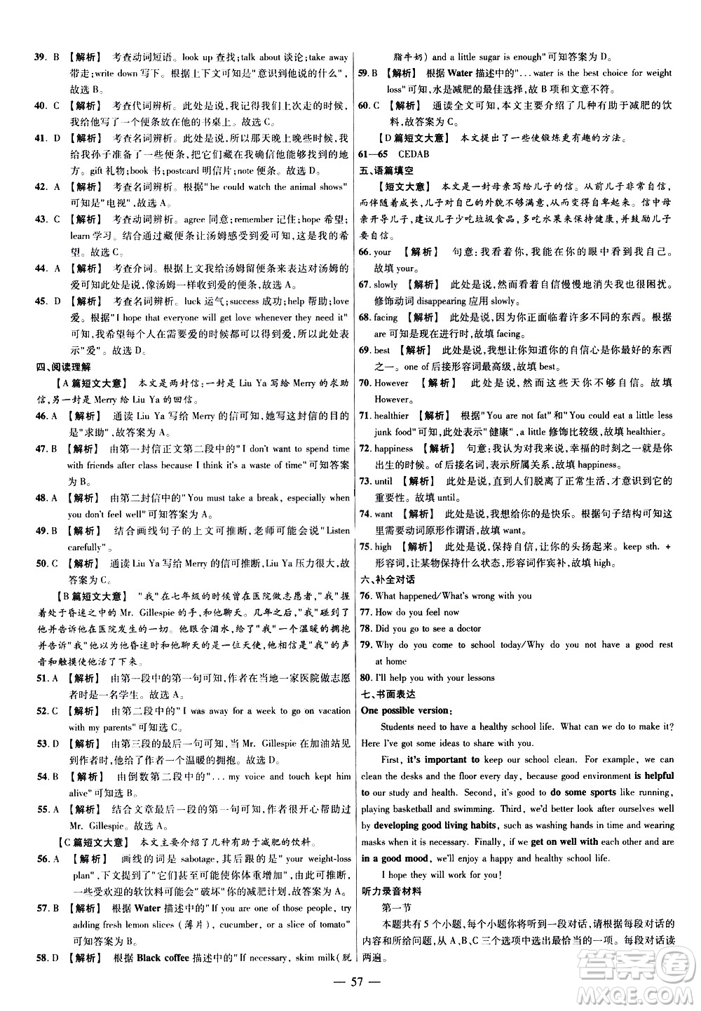 延邊教育出版社2021版金考卷活頁題選名師名題單元雙測卷英語八年級下冊RJ人教版答案