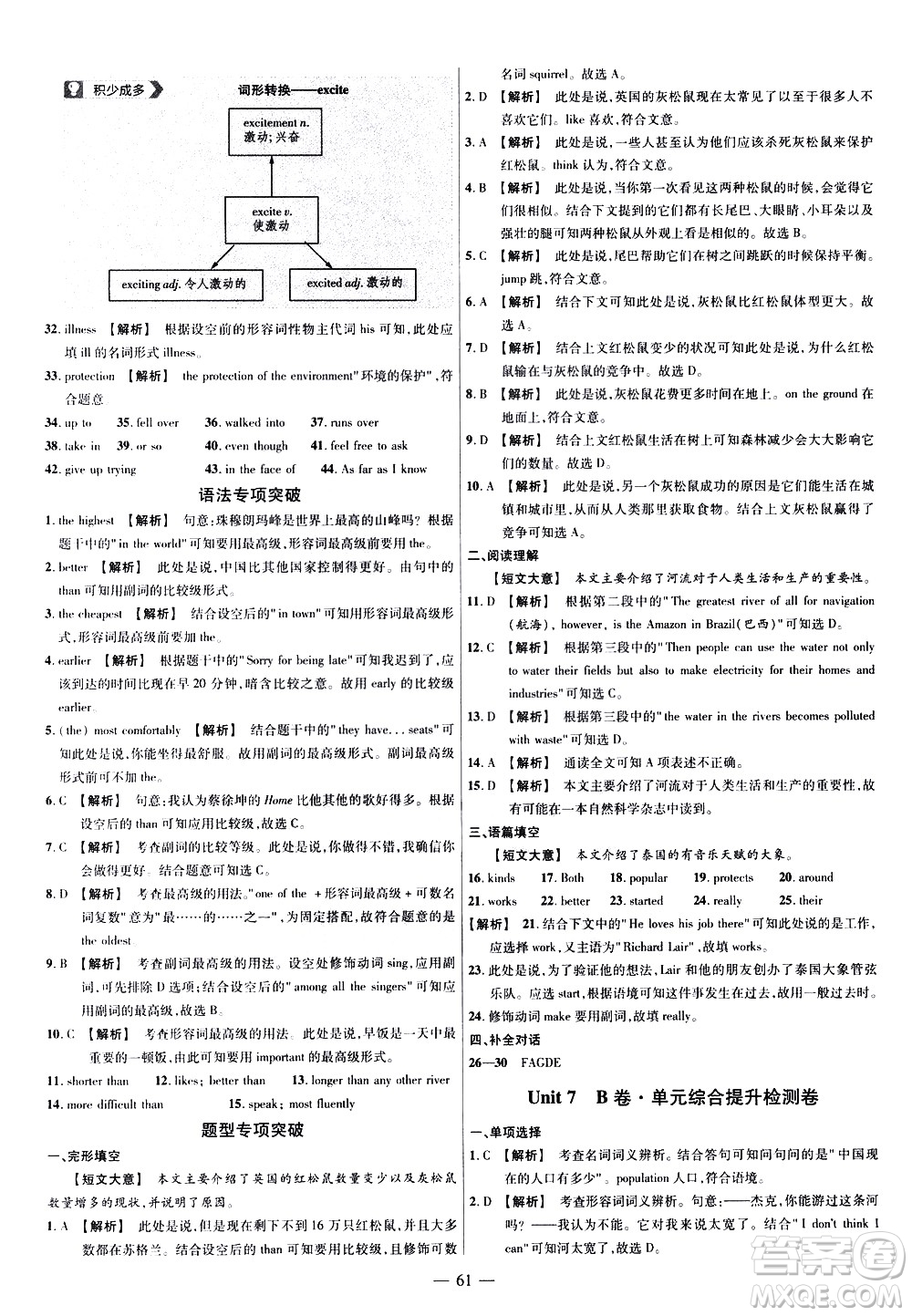 延邊教育出版社2021版金考卷活頁題選名師名題單元雙測卷英語八年級下冊RJ人教版答案