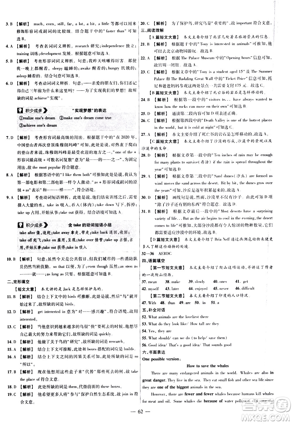延邊教育出版社2021版金考卷活頁題選名師名題單元雙測卷英語八年級下冊RJ人教版答案