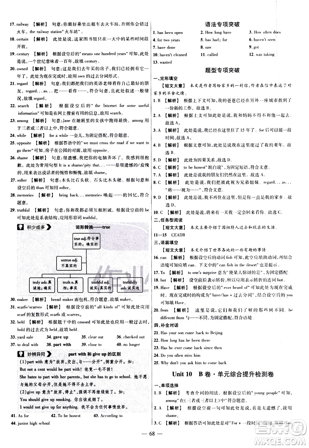 延邊教育出版社2021版金考卷活頁題選名師名題單元雙測卷英語八年級下冊RJ人教版答案