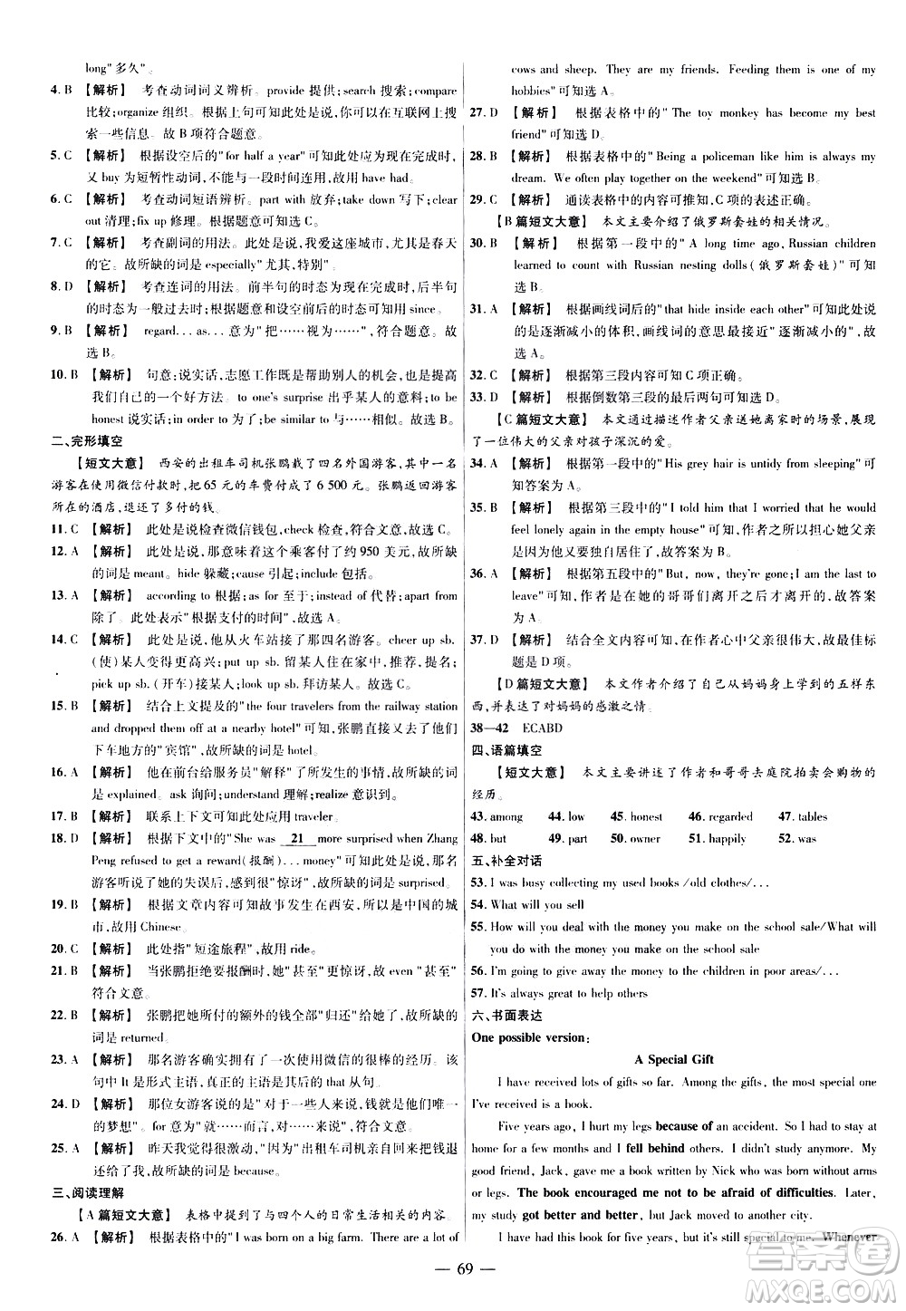 延邊教育出版社2021版金考卷活頁題選名師名題單元雙測卷英語八年級下冊RJ人教版答案