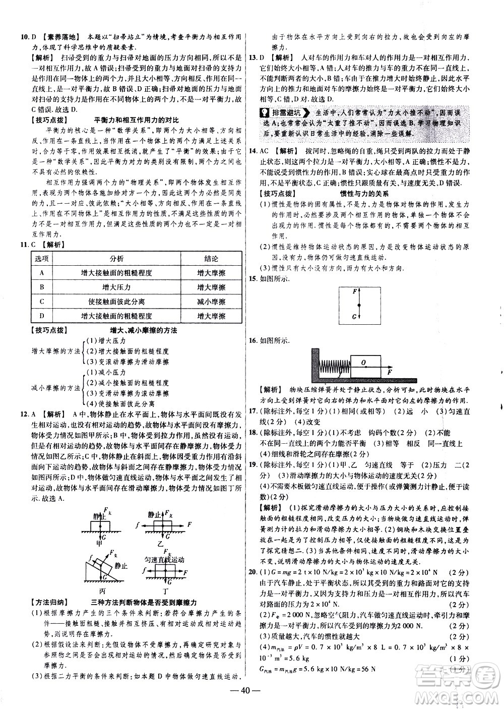 延邊教育出版社2021版金考卷活頁(yè)題選名師名題單元雙測(cè)卷物理八年級(jí)下冊(cè)RJ人教版答案