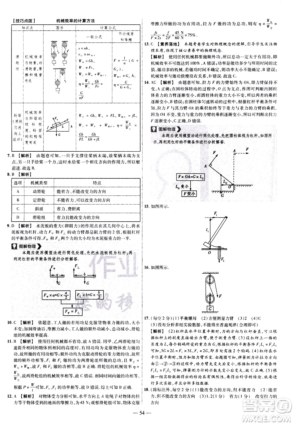 延邊教育出版社2021版金考卷活頁(yè)題選名師名題單元雙測(cè)卷物理八年級(jí)下冊(cè)RJ人教版答案
