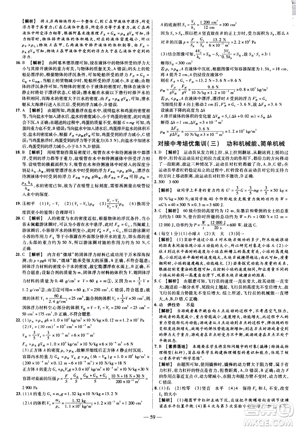 延邊教育出版社2021版金考卷活頁(yè)題選名師名題單元雙測(cè)卷物理八年級(jí)下冊(cè)RJ人教版答案