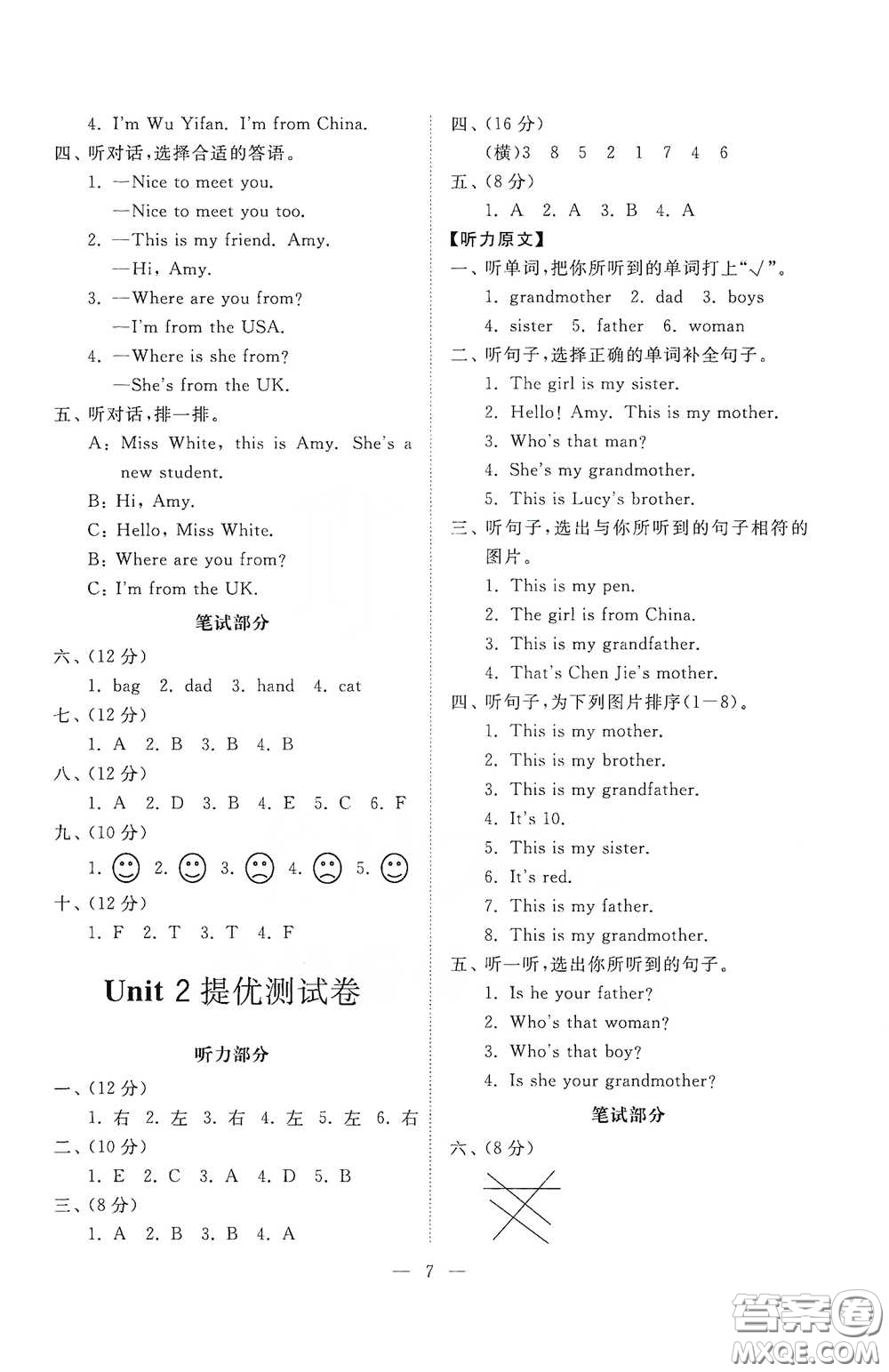 山東友誼出版社2021新課程助學小學同步練習冊提優(yōu)測試卷三年級英語下冊答案