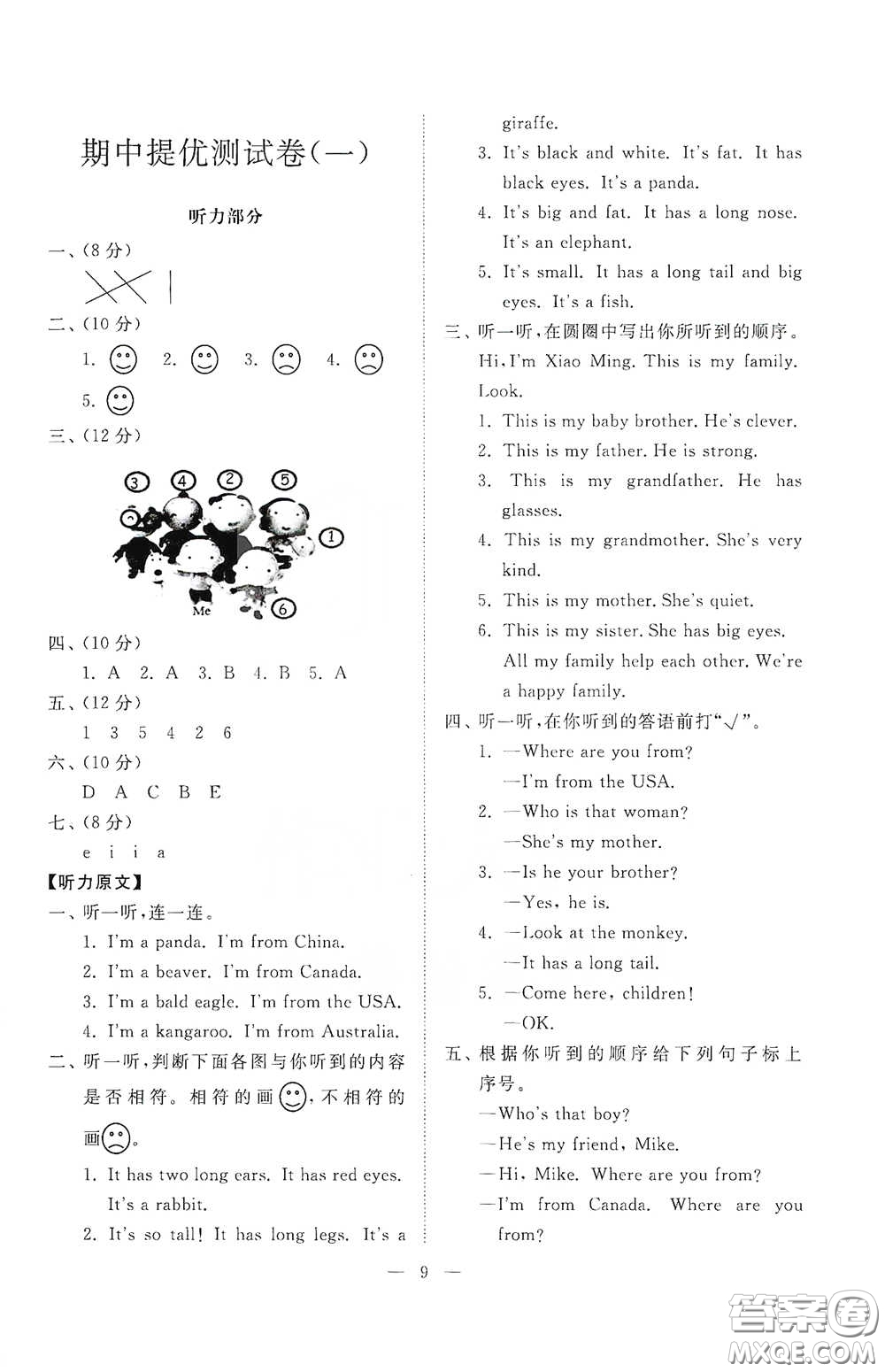 山東友誼出版社2021新課程助學小學同步練習冊提優(yōu)測試卷三年級英語下冊答案