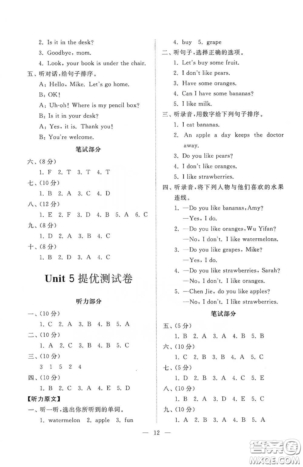 山東友誼出版社2021新課程助學小學同步練習冊提優(yōu)測試卷三年級英語下冊答案