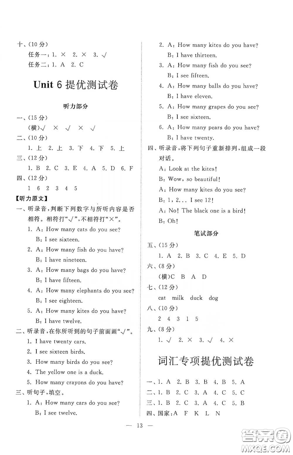 山東友誼出版社2021新課程助學小學同步練習冊提優(yōu)測試卷三年級英語下冊答案