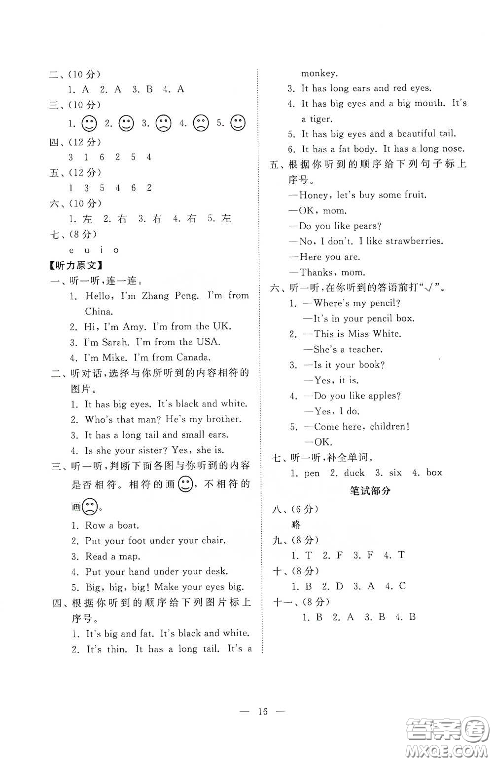 山東友誼出版社2021新課程助學小學同步練習冊提優(yōu)測試卷三年級英語下冊答案