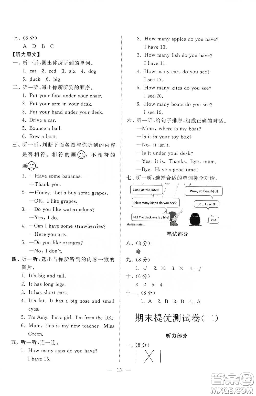 山東友誼出版社2021新課程助學小學同步練習冊提優(yōu)測試卷三年級英語下冊答案