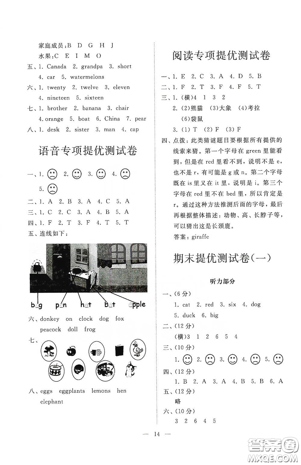 山東友誼出版社2021新課程助學小學同步練習冊提優(yōu)測試卷三年級英語下冊答案
