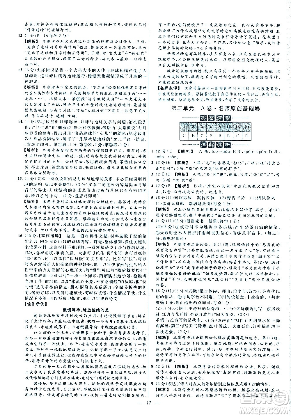 延邊教育出版社2021版金考卷活頁題選名師名題單元雙測卷語文八年級下冊RJ人教版答案