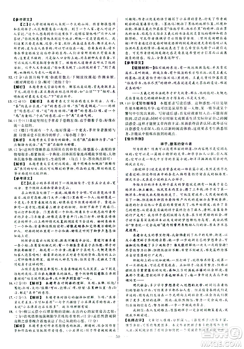 延邊教育出版社2021版金考卷活頁題選名師名題單元雙測卷語文八年級下冊RJ人教版答案