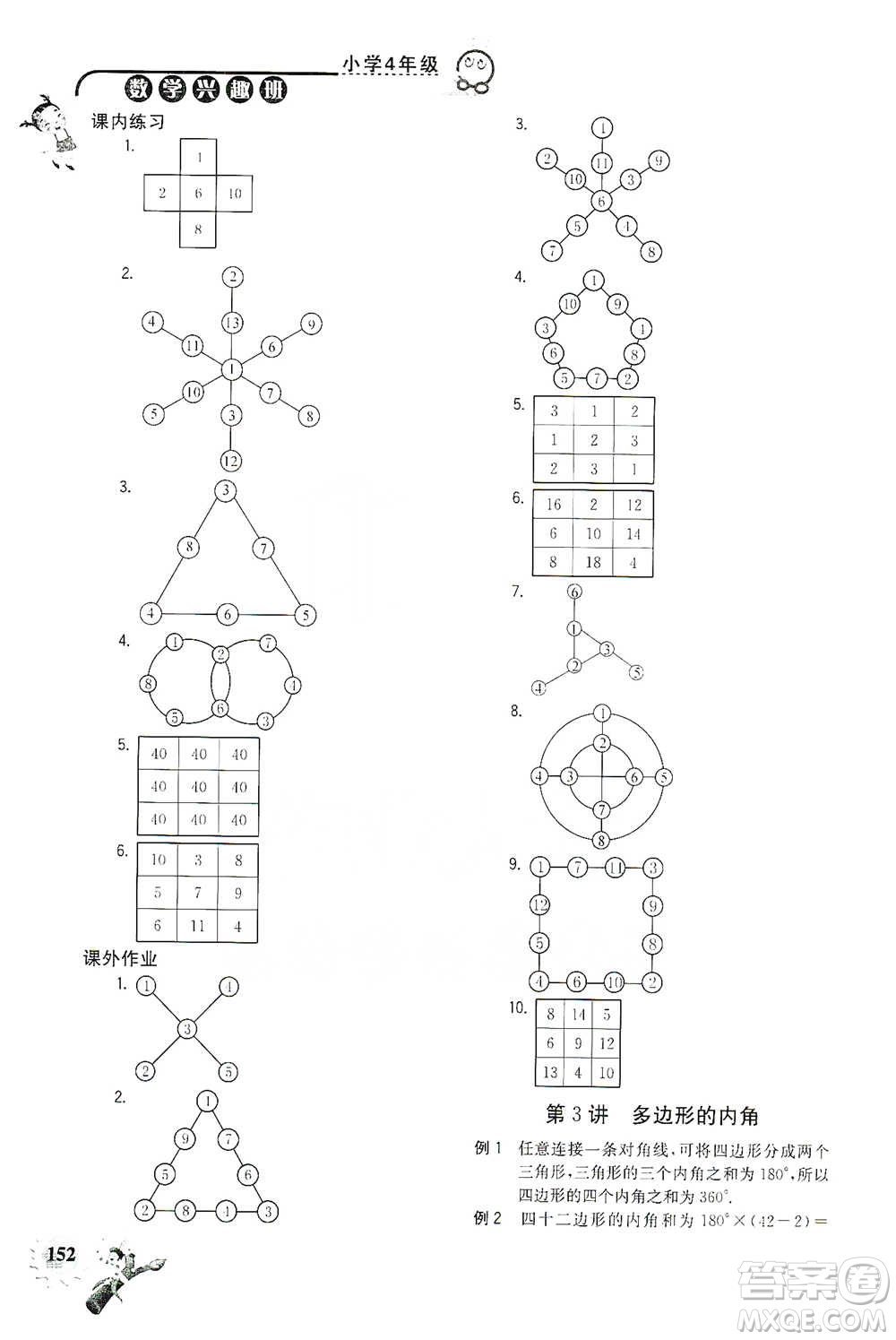 河海大學出版社2021小學數學興趣班四年級參考答案