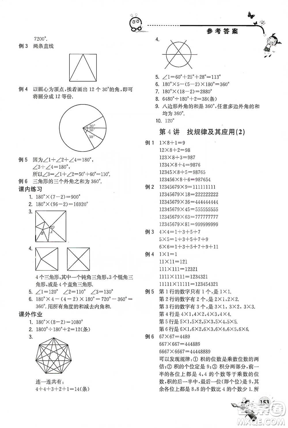 河海大學出版社2021小學數學興趣班四年級參考答案